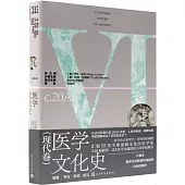 醫學文化史(現代卷)