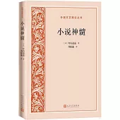 小說神髓