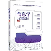 信息學競賽教程(初級)