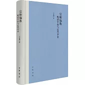 宗師施教：晚清學政與近代學術