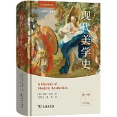 現代美學史(第一卷)：18世紀