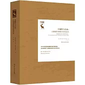 主體性與自由：從康德到黑格爾的觀念論