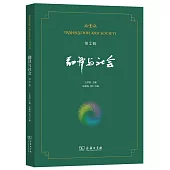 翻譯與社會(第2輯)