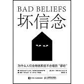 壞信念：為什麼人們會相信那些不合理的“謬論”