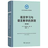 語言學習與語言教學的原則(第6版)