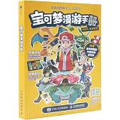 寶可夢漫遊手冊