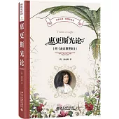 惠更斯光論(附《走近惠更斯》)