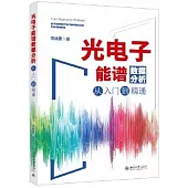 光電子能譜數據分析從入門到精通
