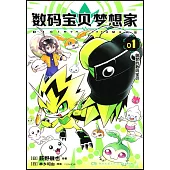 數碼寶貝夢想家(1)