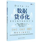 數據貨幣化