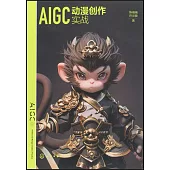 AIGC動漫創作實戰