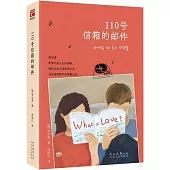 110號信箱的郵件