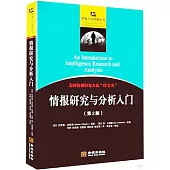 情報研究與分析入門(第2版)