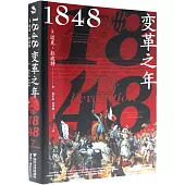 1848變革之年
