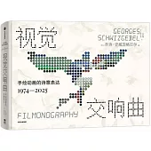 視覺交響曲：手繪動畫的詩意表達