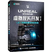 Unreal Engine虛擬現實開發：UE5實操詳解與項目實戰(第2版)