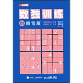 數獨訓練(全3冊)