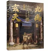 九幽玄天：畫江湖之不良人第七季官方設定集