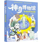 神奇博物館：自卑的時尚先鋒