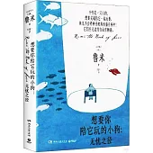 想要你陪它玩的小狗：無憂之徑