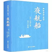 夜航船