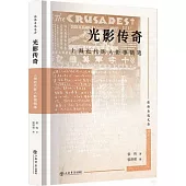 光影傳奇：上海近代影人影事隨筆