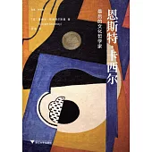 恩斯特·卡西爾：最後的文化哲學家