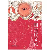 中國古代文化
