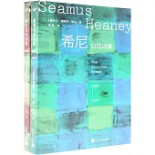 希尼自選詩集(1966-2013)(全2冊)