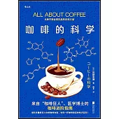 咖啡的科學
