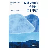 我甚至相信你擁有整個宇宙