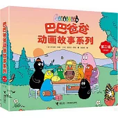 巴巴爸爸動畫故事系列·第二輯(全8冊)