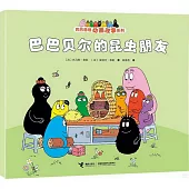 巴巴貝爾的昆蟲朋友