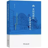 英國戲劇的倫理敘事研究