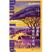 這原是老酋長的土地：多麗絲·萊辛自選非洲短篇故事集Ⅰ