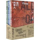 我們所有人(全4冊)