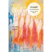 音樂庇護：日常生活中的音樂療愈