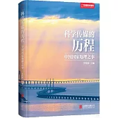 科學傳媒的歷程：中國國家地理之事