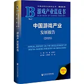 中國遊戲產業發展報告(2025)