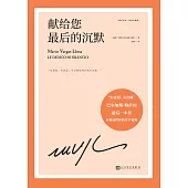 獻給您最後的沉默