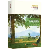 浪漫派風格：施勒格爾批評文集(修訂本)