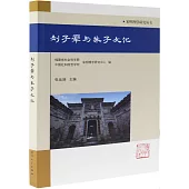 劉子翚與朱子文化