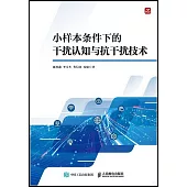 小樣本條件下的干擾認知與抗干擾技術