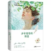 少年維特的煩惱