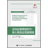 邁向自智網絡時代：核心網自動駕駛網絡