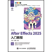 中文版After Effects 2025入門教程