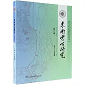 東南考古研究(第六輯)