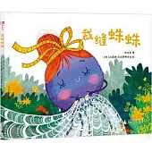 神秘島：裁縫蛛蛛