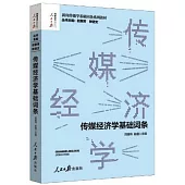 傳媒經濟學基礎詞條