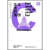 敦·德勒根作品集：塵土蟲的哀傷